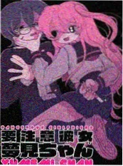 恋爱铃